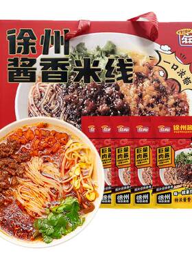 麻椰徐州酱香米线肉酱米线米粉速食徐州特产懒人年货方便面条礼盒