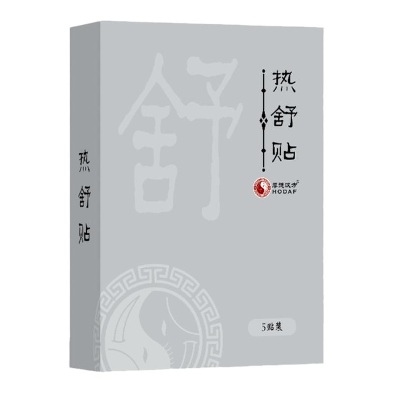 厚德汉方暖宝宝热舒贴膝盖暖腰暖保暖贴/热敷贴/轻盈