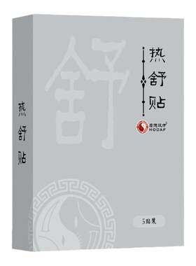 厚德汉方暖宝宝热舒贴膝盖暖腰暖腹颈贴关节贴皮肤暖宫贴自发热敷