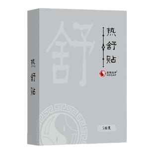 厚德汉方暖宝宝热舒贴膝盖暖腰暖腹颈贴关节贴皮肤暖宫贴自发热敷