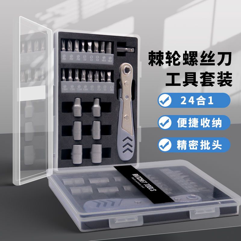 跨境热销24合一棘轮螺丝刀扳手维修起子工具家用多功能套装套筒