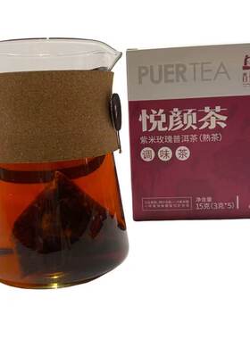 云南普洱调味茶 匠心草本萃取悦颜茶素颜好气色茶饮