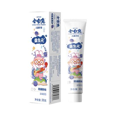 小白兔儿童牙膏水果味含氟防蛀