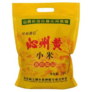 25年新米山西特产沁州黄小米真空包装小黄米五谷杂粮中秋礼盒