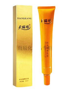 新疆天丽琅时光隔离乳遮瑕