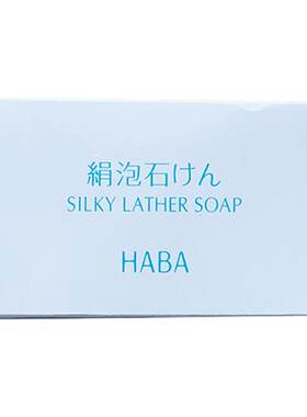 日本haba丝滑泡沫洁面皂温和清洁