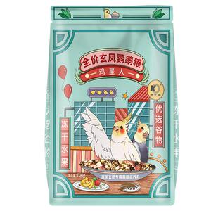 开元鸡星人水果鹦鹉粮玄凤鹦鹉专用鸟粮饲料牡丹玄风营养全价鸟食