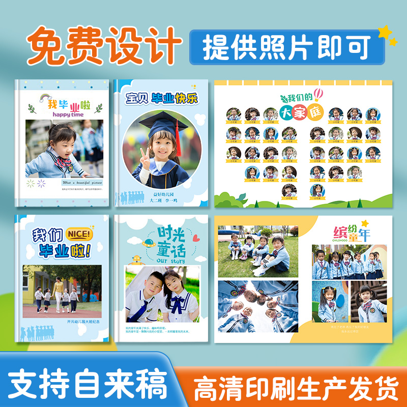 幼儿园毕业季相册本小学成长纪念册diy定制作照片书照片打印成册