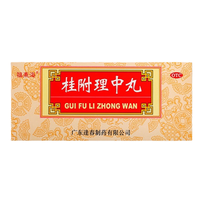 【福东海】桂附理中丸9g*10丸/盒补肾助阳
