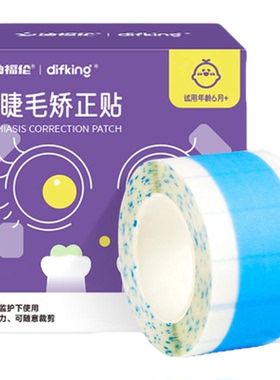 【儿童专用】儿童倒睫毛矫正贴