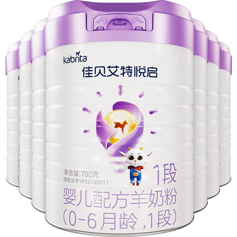 佳贝艾特悦启1段婴幼儿羊奶粉