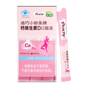 【官旗直播福利】迪巧小粉条液体钙片蓝帽子女性补钙孕妇钙口服液