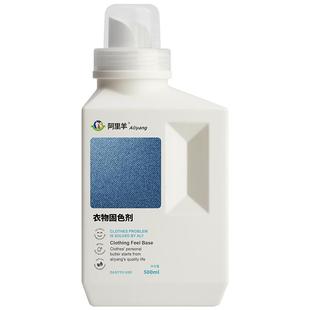 固色剂衣服牛仔裤衬衫恤防掉色专用锁色黑色衣物持久防褪色阿里羊