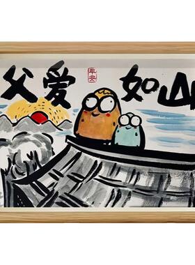 父爱如山创意搞笑相框装饰画礼物