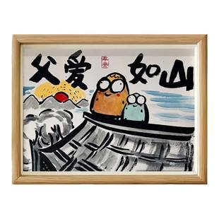 父爱如山创意谐音搞笑挂画粑粑我爱你父亲节送爸爸礼物相框装饰画