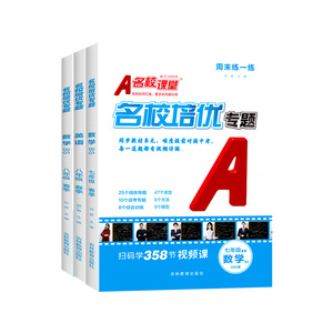 当天发货！初中名校培训专题