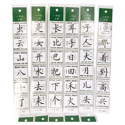 1-6年级硬笔临摹字卡教学口诀