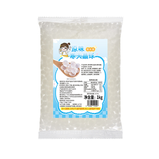 寒天脆啵啵晶球川资奶茶店专用商用原味S版免煮珍珠小料爆爆珠