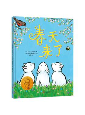 春天的推荐绘本儿童经典图画书