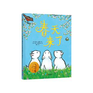 春天来了硬壳精装绘本你好春天塑造儿童审美的绘本春天里万物萌生的美好和孩子们生活中的点滴快乐3-4-5-6岁曾译名当春天来临