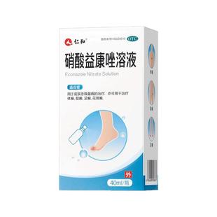 仁和硝酸益康唑溶液喷雾剂治脚气喷剂脱皮杀菌真菌感染专用烂脚丫