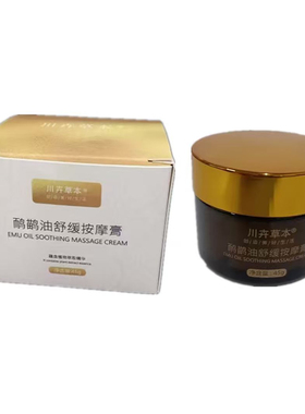 川卉按摩膏涂抹肩颈护理发热刮痧