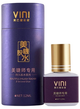 嫁接睫毛胶水美睫店专用
