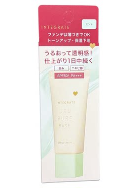 润色日本隔离妆前乳integrate