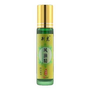 风油精滚珠型提神醒脑学生熬夜犯困防中暑清凉油防蚊叮咬12ml大瓶