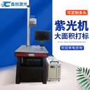 3D动态激光打标机光纤紫外co2金属塑料大面积激光雕刻机镭雕机