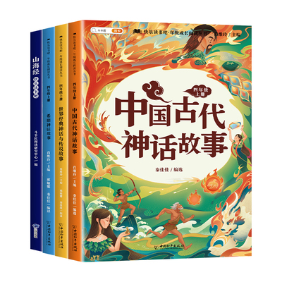 四年级上册必读课外书全套4册