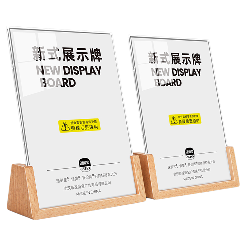 智价师实木台卡亚克力A4广告立牌