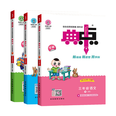 旗舰店】新版典中点1-6年级下册