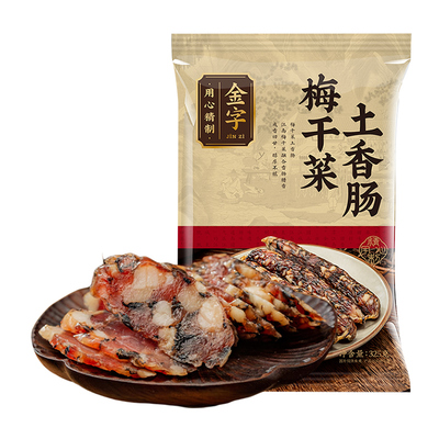 金字梅干菜土香肠325g猪肉干菜肉肠腊肠