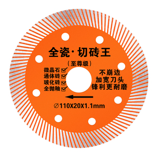 全瓷切砖王超薄瓷砖切割片玻化砖陶瓷干切不崩边云石片角磨机锯片