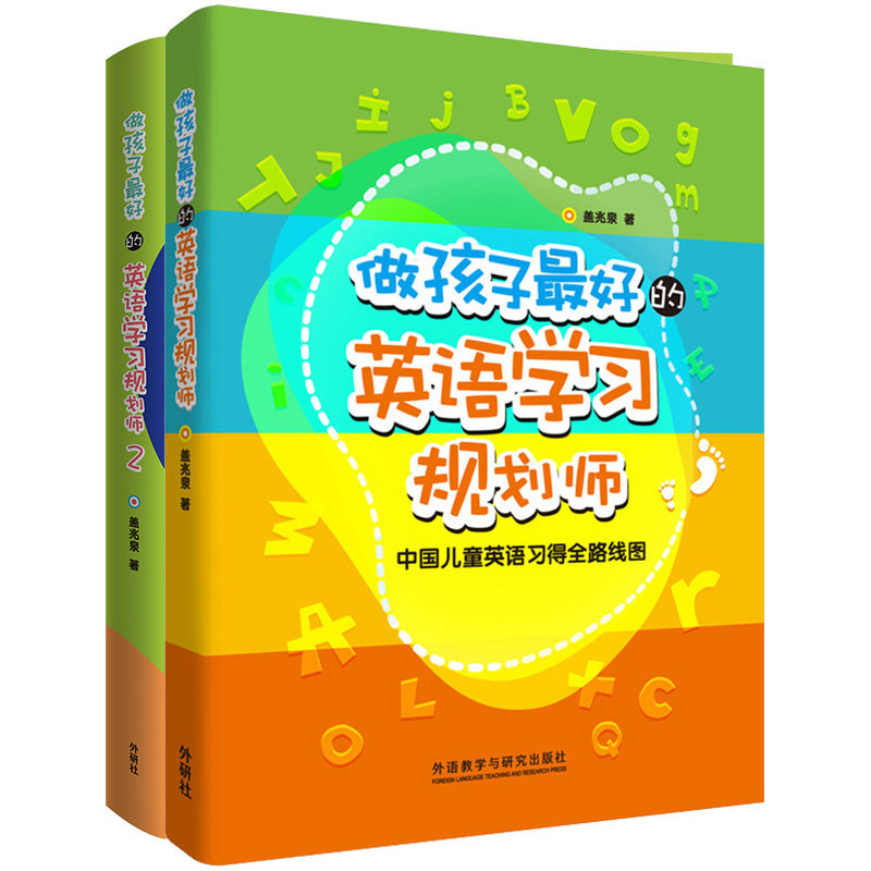 任选做孩子最好的英语学习规划师1+2盖兆泉 英语启蒙中国儿童英语学习全路线图写给家长的亲子英文指导书3-12岁亲子教育英
