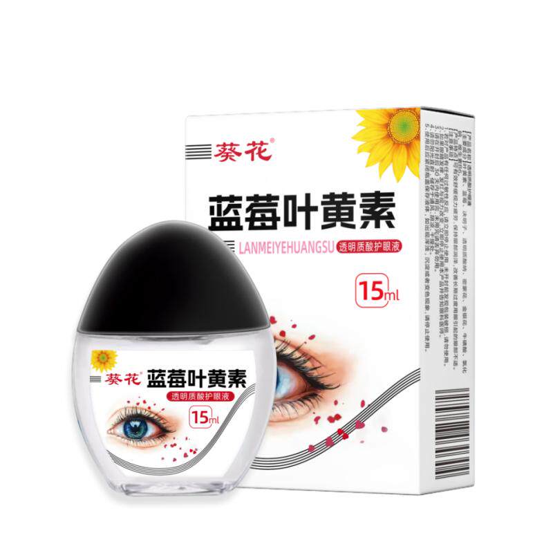 【抖音同款】葵花蓝莓叶黄素滴眼液官方旗舰店正品黑盖眼疲眼药水