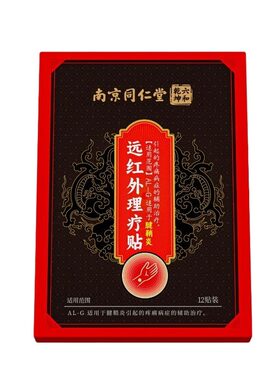 腱鞘炎贴手腕手指疼痛膏药贴