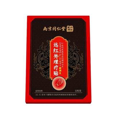 腱鞘炎贴手腕手指疼痛膏药贴