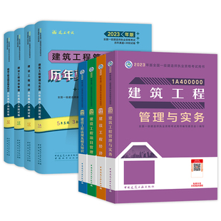 建工社2026年一建教材建筑章节题集一级建造师考试用书历年真题卷项目管理经济法规工程实务市政机电公路土建房建民航通信水利题库