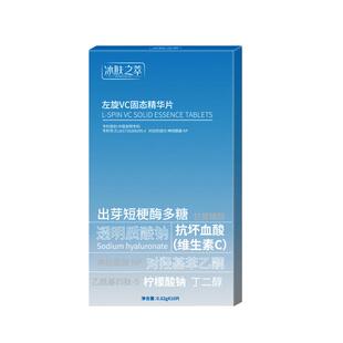左旋vc正品官方旗舰店美淡斑冻干片固态精华去黄提亮改善肤色白