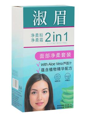 淑眉面部净肤粉净柔套装