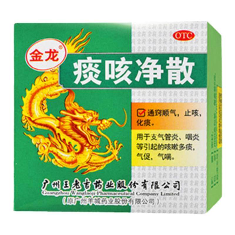 3盒/王老吉金龙痰咳净散6g 咳嗽药止咳化痰咽炎支气管炎气促气喘