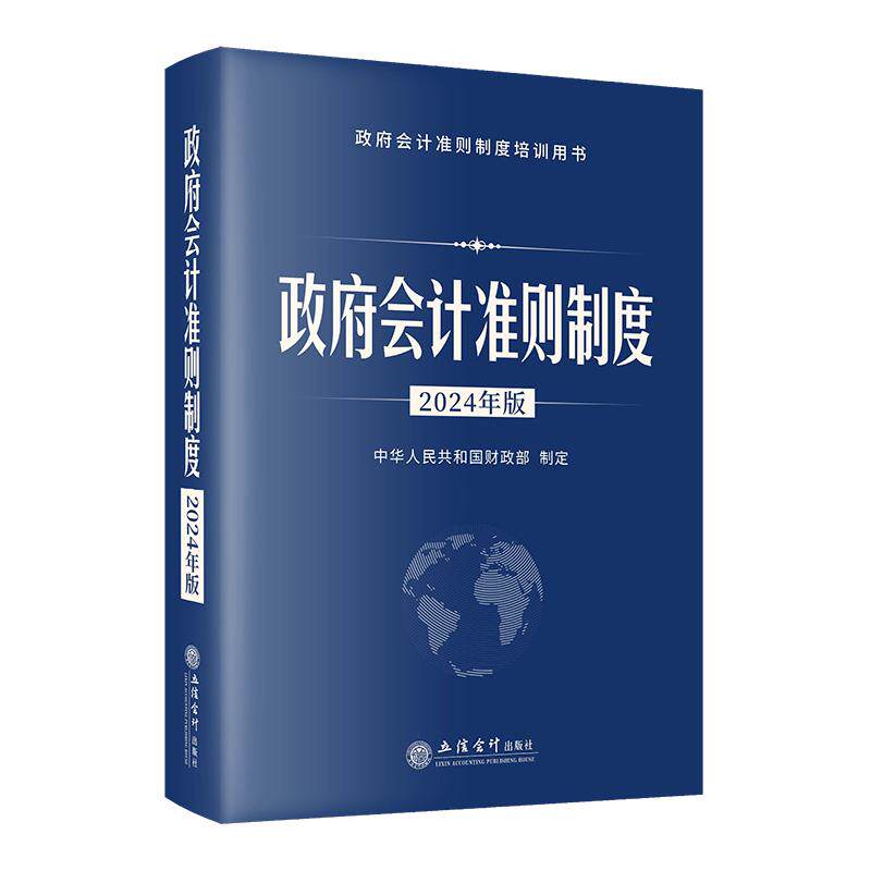 2026版政府会计准则制度