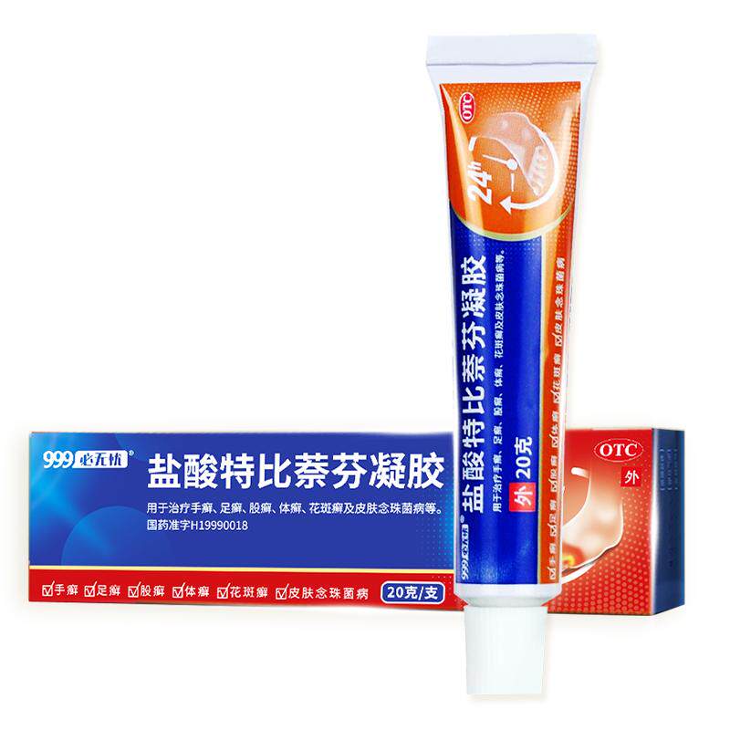 股癣股藓专用药大腿内侧皮肤瘙痒止痒999盐酸特比萘芬凝胶乳软膏