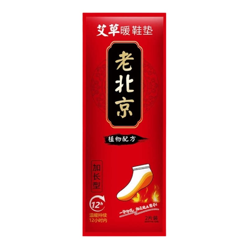 艾草自发热鞋垫脚底加热