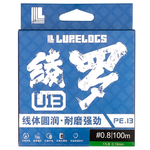 LURELOGS绫罗U13编二代路亚远投PE线抛投顺滑钓鱼主线标准线径
