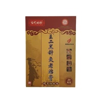 王二黑針灸老貼膏腰腿頸椎關(guān)節(jié)貼