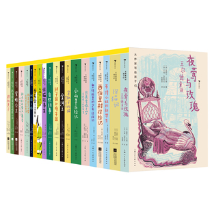 浪花朵朵现货 大作家写给孩子们系列第二辑 20册7-10岁青少年小学生儿童文学童话诗集 世界名著经典语文作文写作能力课外书籍