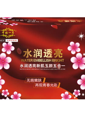 下班一号水润透亮新肌玉颜五件套